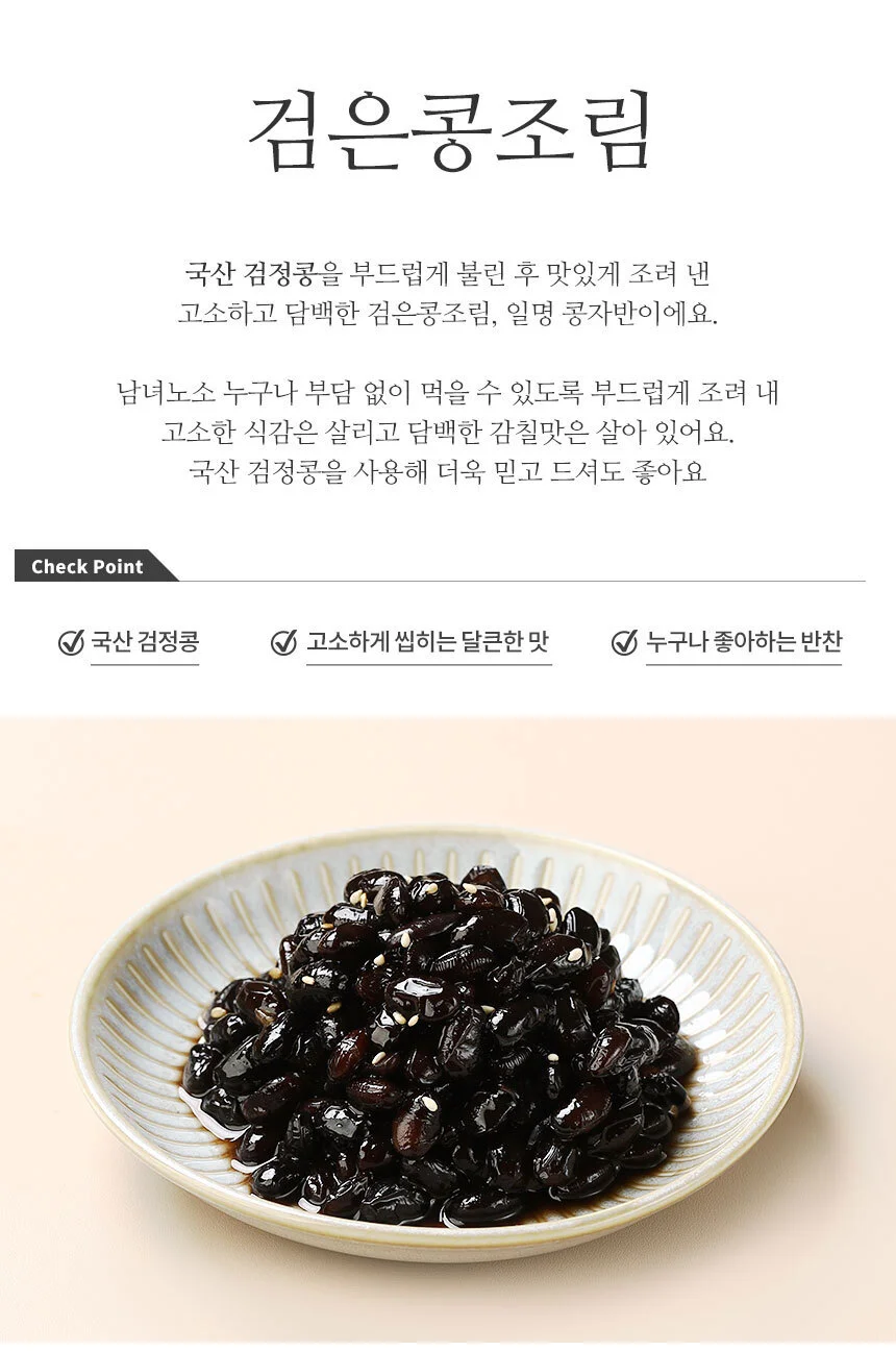 매력반찬 국산 검은콩 조림 250g 상세2
