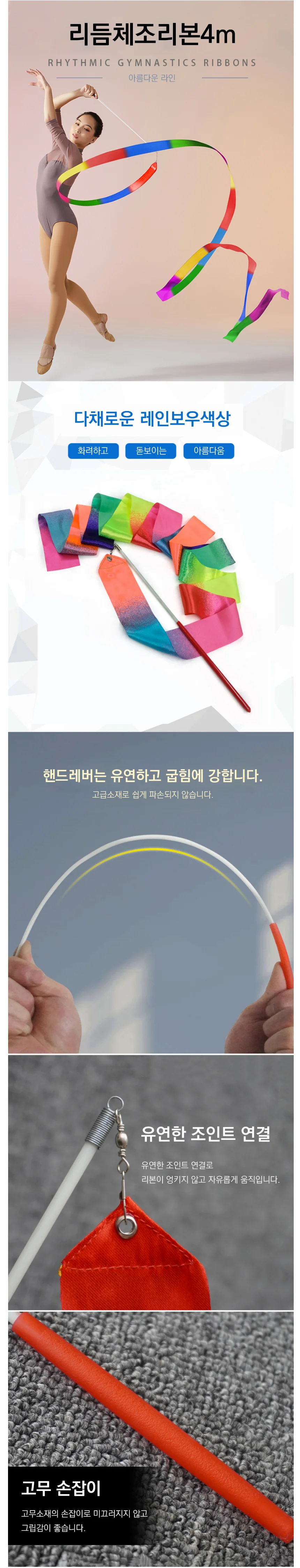 체육 대회 운동회 리듬체조리본 리듬체조줄 4m 상세1