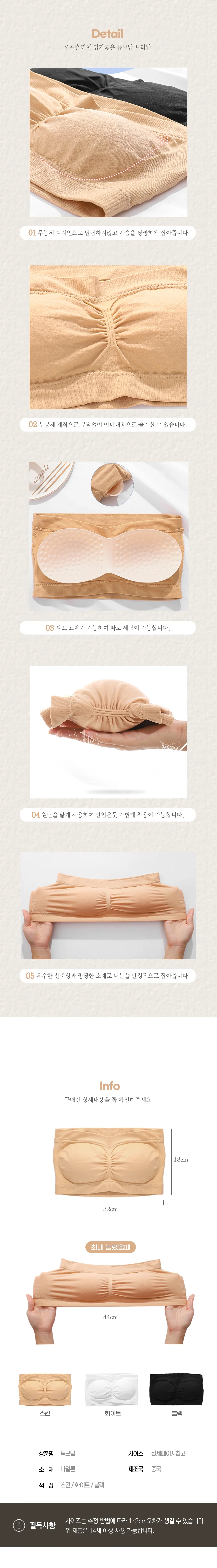 튜브탑 오프숄더 노와이어 끈없는 브라 크롭 브라캡 상세2