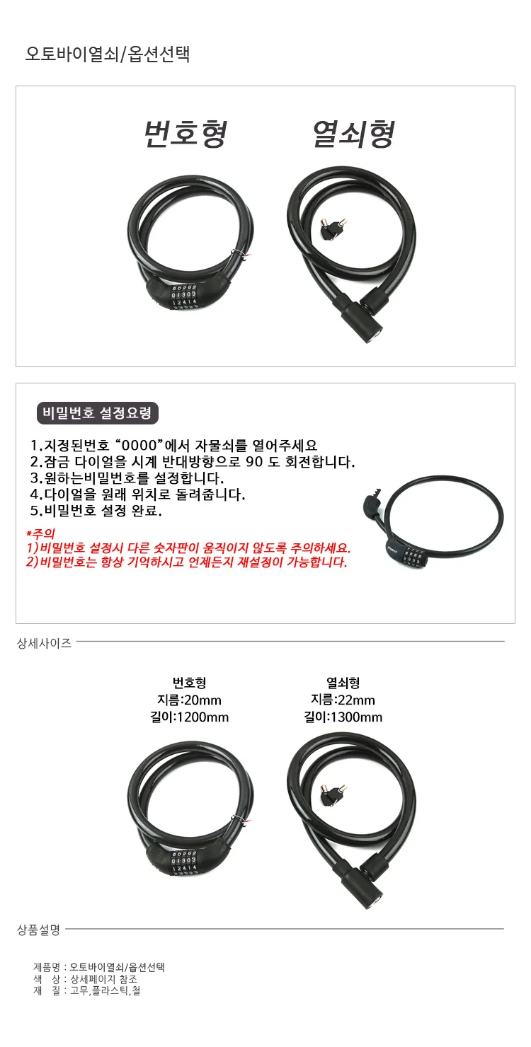 오토바이열쇠 자물쇠 도난방지 잠금장치 오토바이 락 상세1