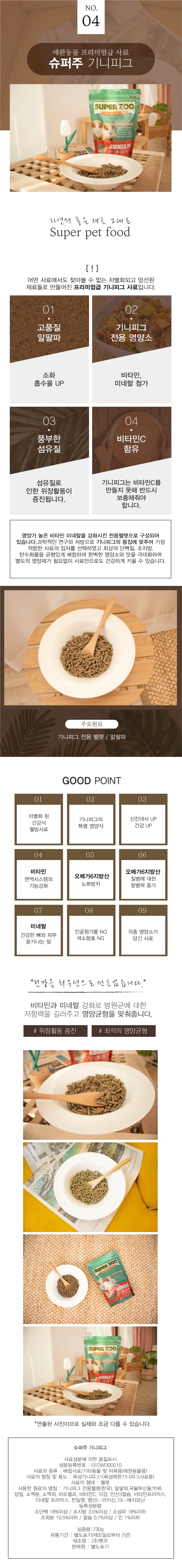기니피그사료 기니피그먹이 기니피그간식 기니피그주식 토끼간식 토끼밥 상세이미지