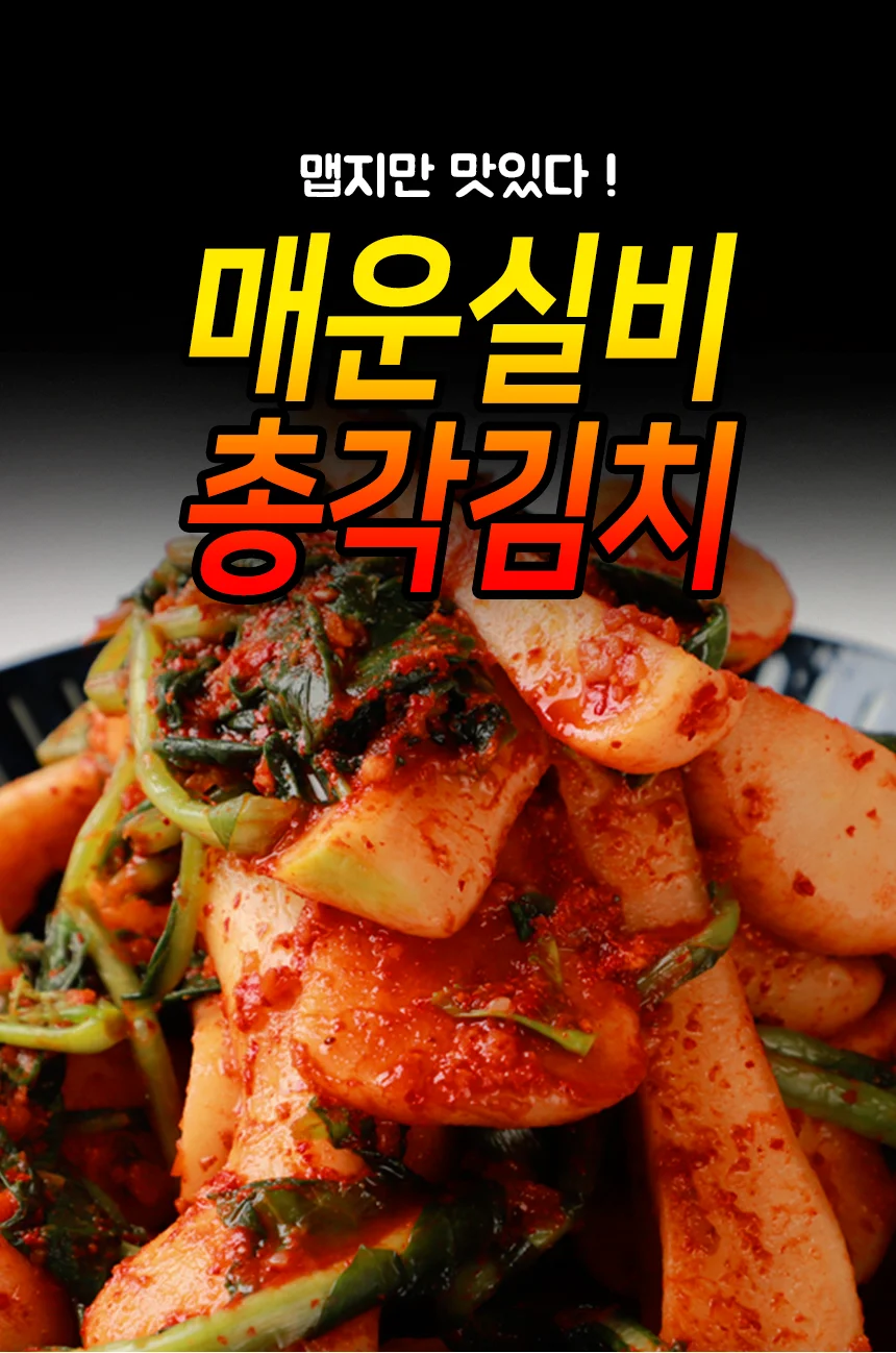 전라도 전통 매운 실비 총각김치 10kg 상세1