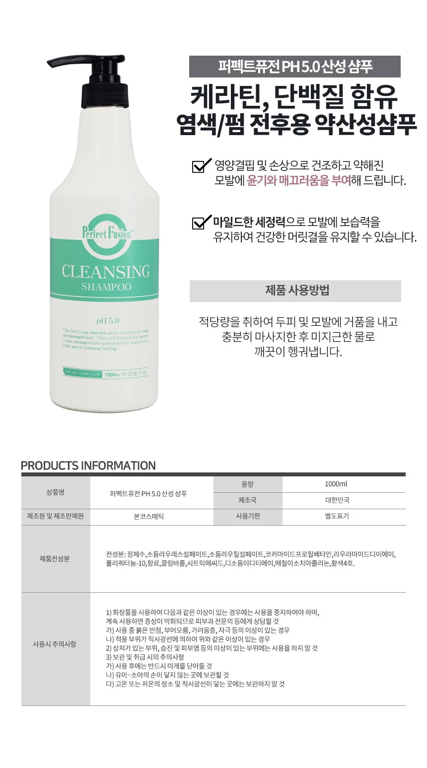 본코스메틱 샴푸 두피 헤어 관리 샴푸 약산성 1000ml 상세2