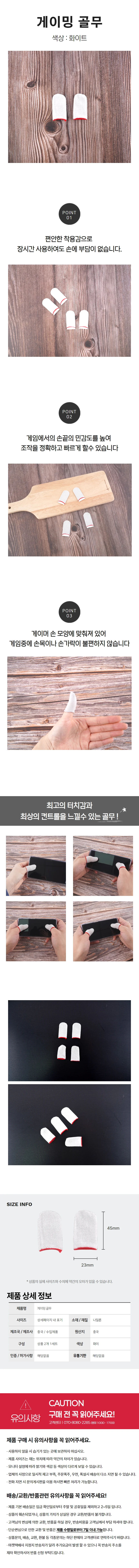 게임 골무 장갑 상세1