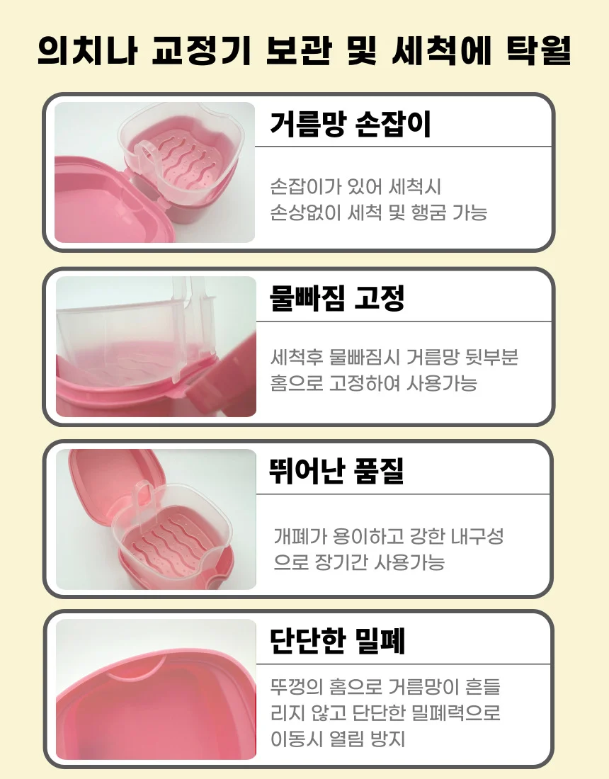 틀니 유치 교정기 보관 케이스 상세3