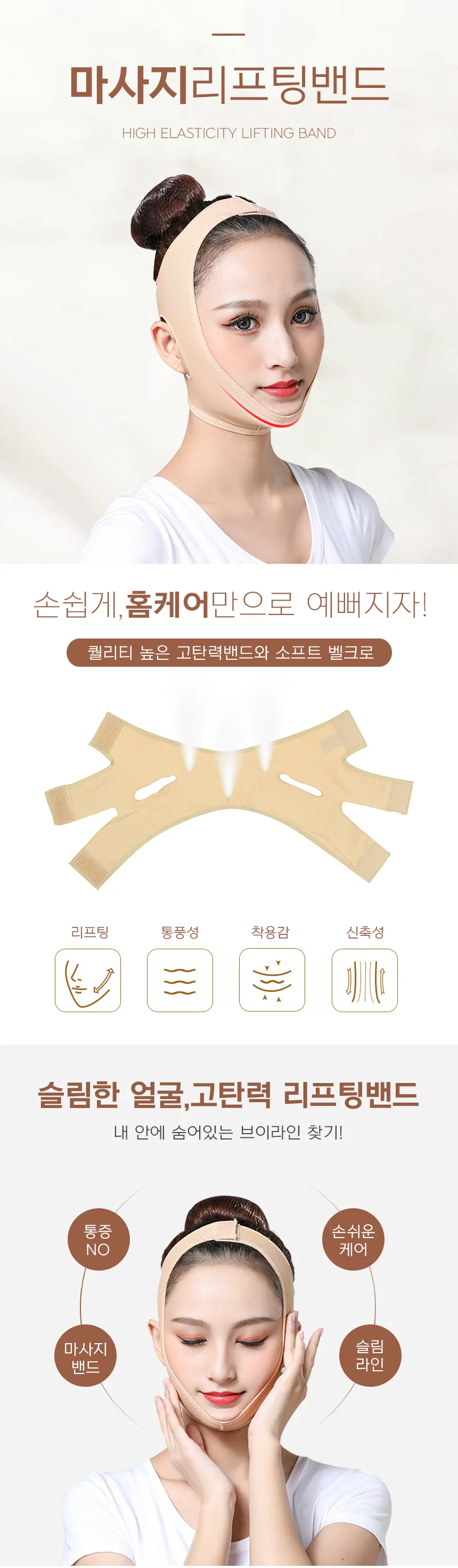 마사지리프팅밴드 홈케어 얼굴 주름개선 피부 마사지 밴드 안면 관리 상세1