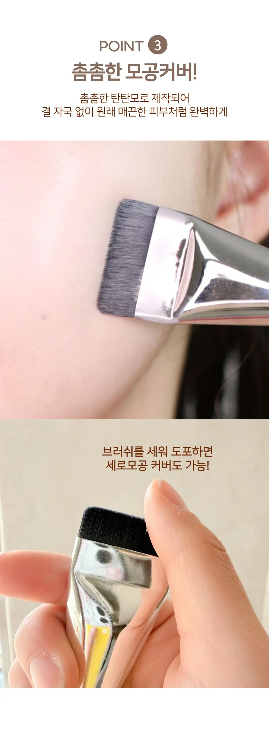 와이드 모공커버 밀착 파운데이션 브러쉬 커버포함 상세3