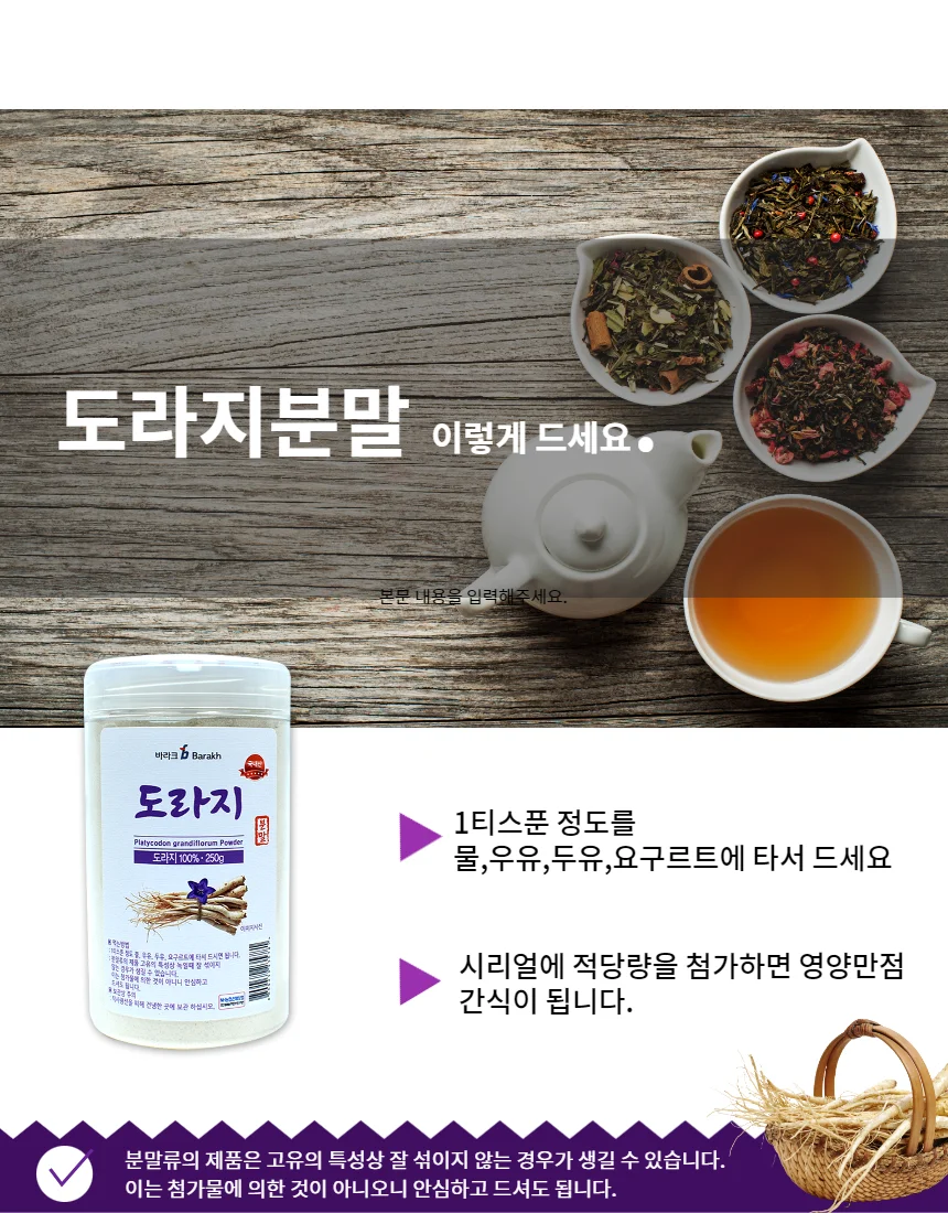 도라지분말 250g 국내산 상세4
