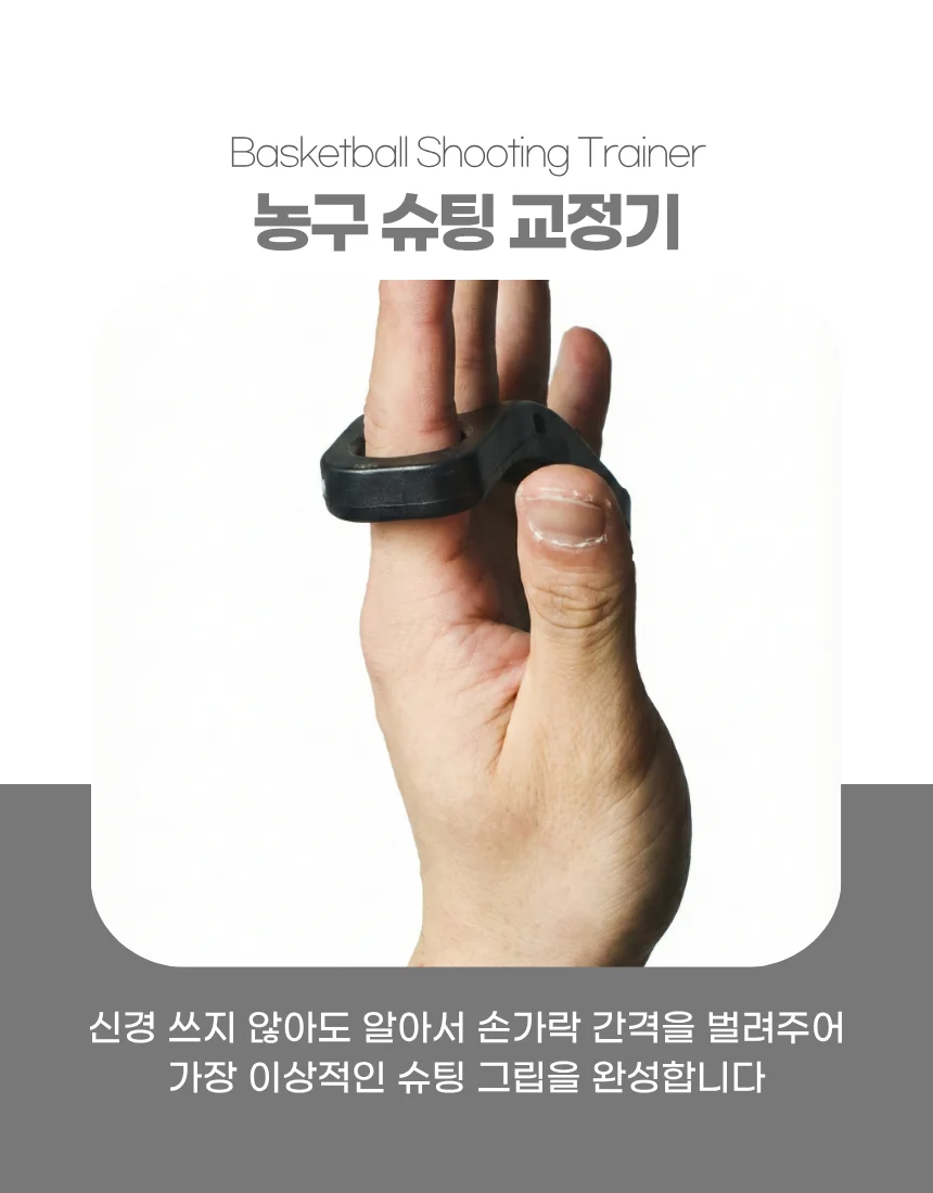 농구 슛팅 훈련너클 트레이닝장비 상세3
