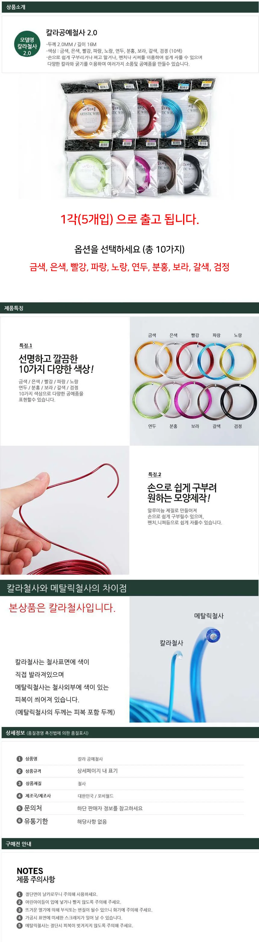포비 와이어 공예 칼라철사 두께 2.0mm x 16M 5개입 상세2