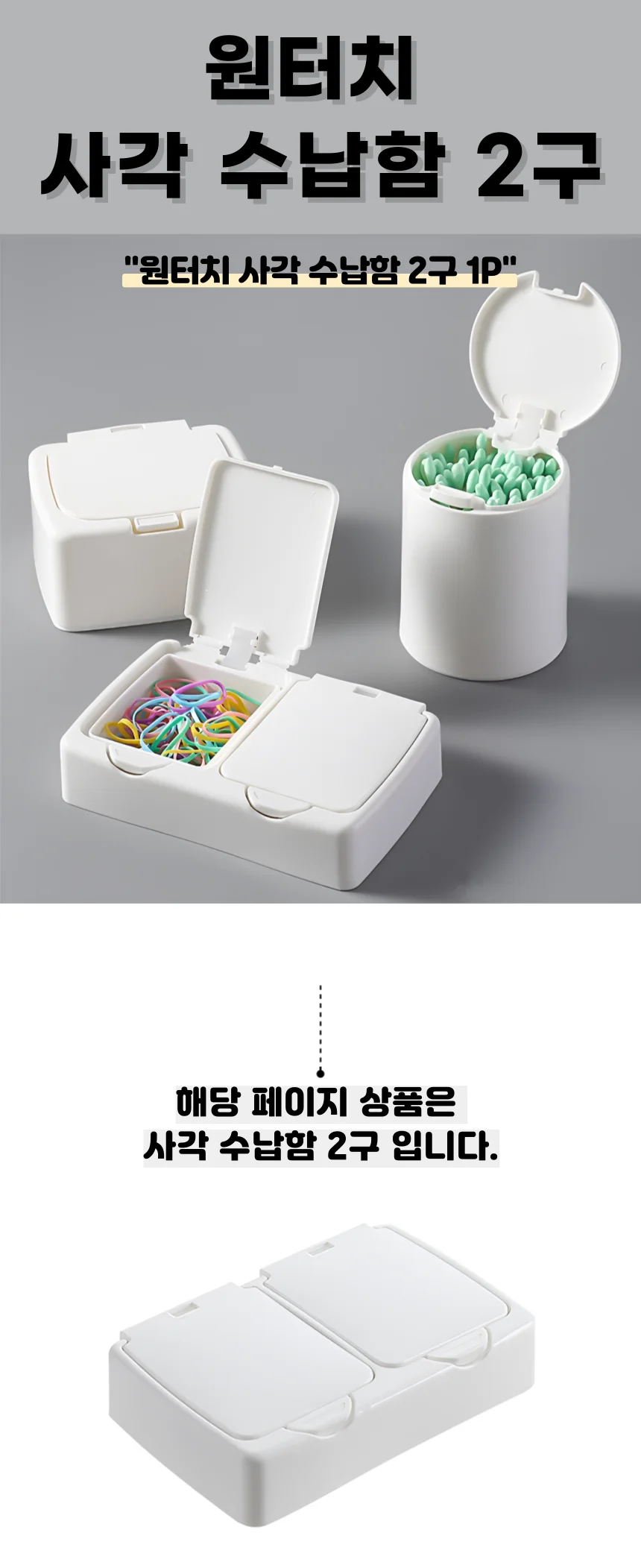 원터치 사각 수납함 2구 다용도 팝업 정리함 상세1