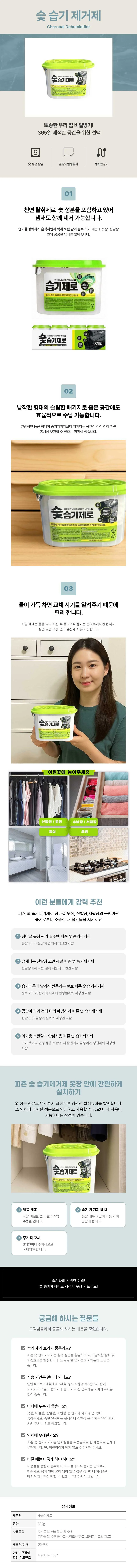 숯 습기제로 옷장 서랍장 습기제거제 8P 상세2