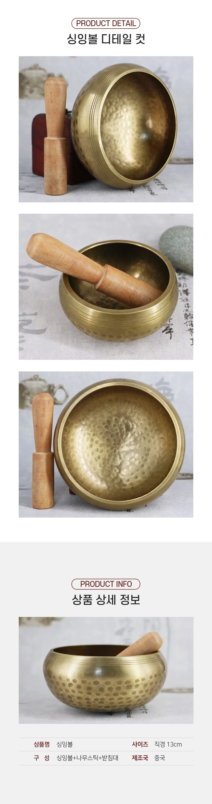 명상종 싱잉볼 티벳요가종 힐링 씽잉볼 13cm 상세2