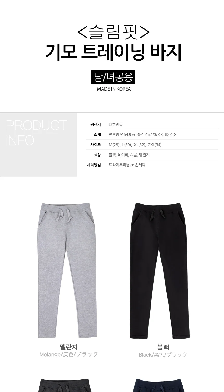 기모 트레이닝 팬츠 운동복 바지 상세2