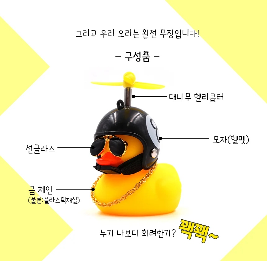 자전거용 러버덕 오리 장식 악세사리 헬멧 벨 상세4