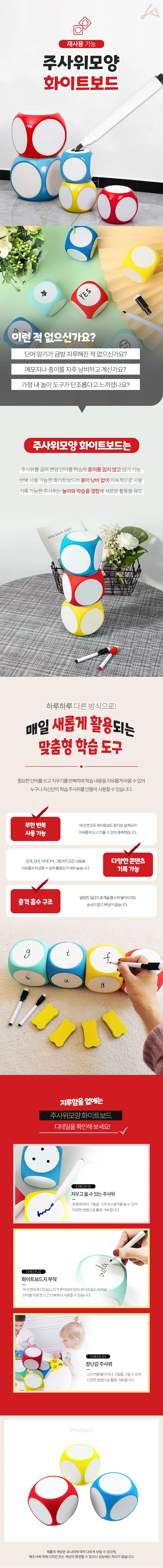 주사위모양 화이트보드 휴대용화이트보드 학습도구 이동식보드 단어외우기도구 게임소품 상세1