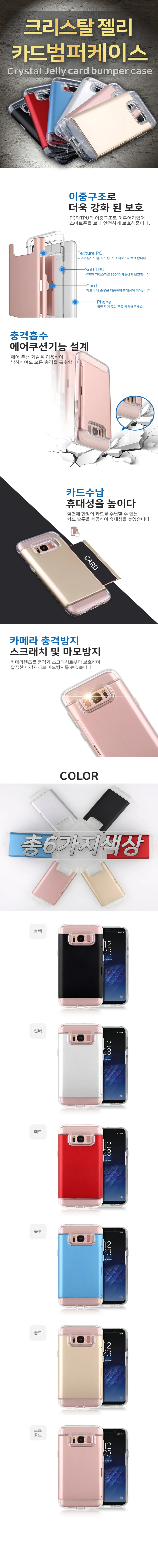크리스탈 카드 범퍼 젤리케이스/S8플러스 G955 상세2
