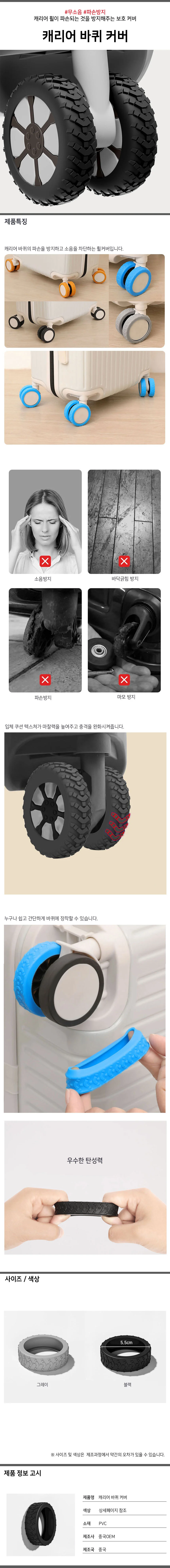 캐리어 바퀴커버 휠커버 보호대 2개세트 상세1
