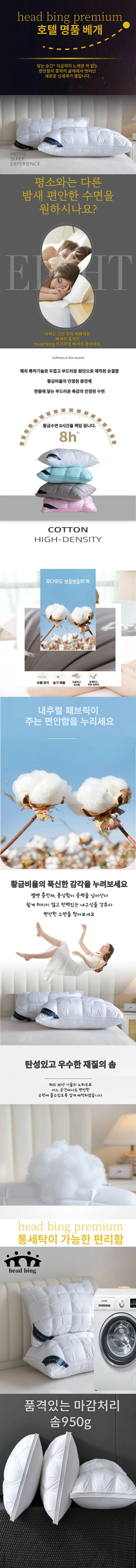 헤드빙 호텔식 베개 통세탁 무중력 구름베개 1100g 상세1