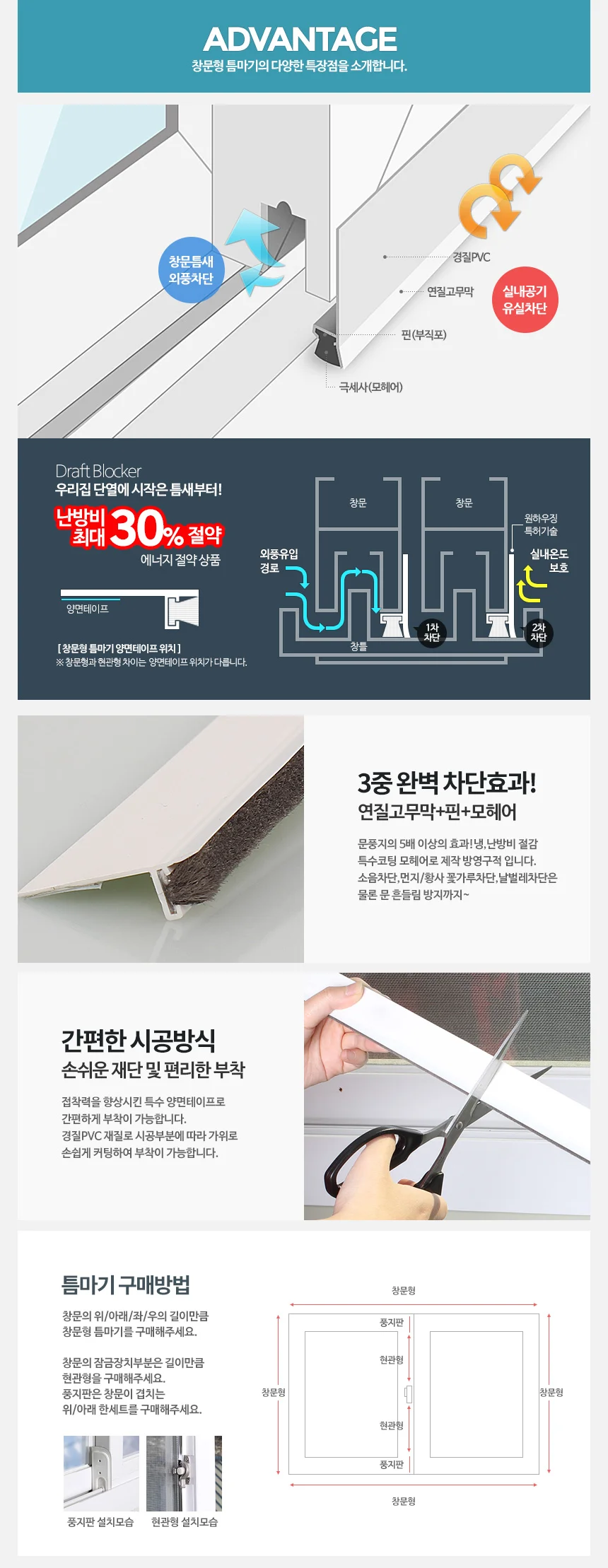 틈마기 창문틈새 현관문 문풍지 창틀 바람막이 틈막이 상세3