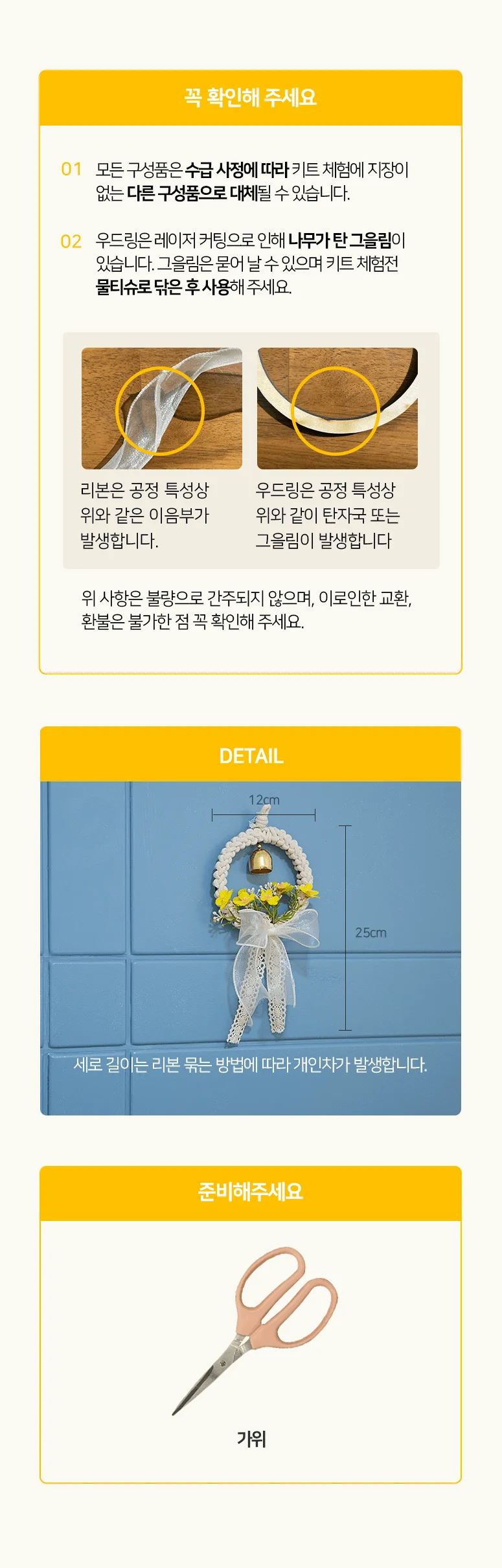 (솜씨키트) 사계절 만능 포인트 소품 마크라메 베이직 도어벨 만들기 DIY 키트 상세5