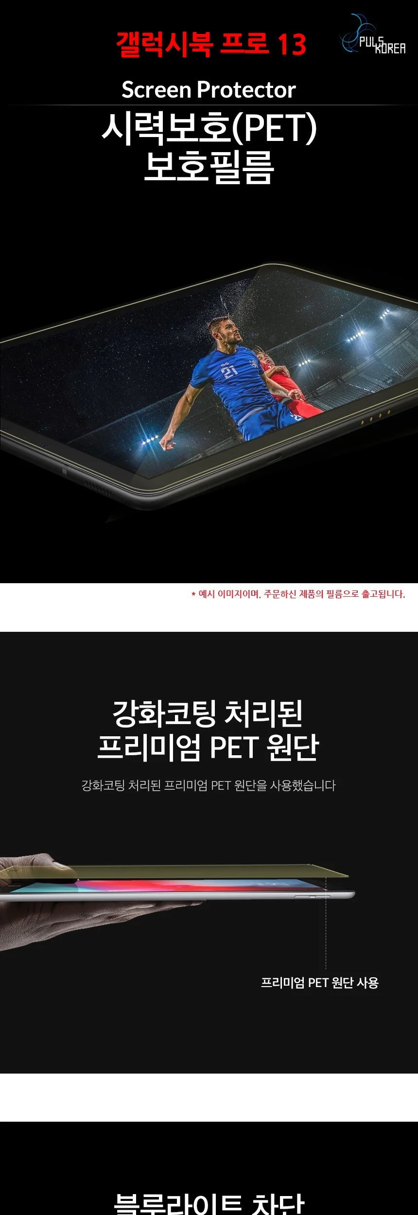 갤럭시북 프로 13 시력보호 액정보호필름 2매 상세3
