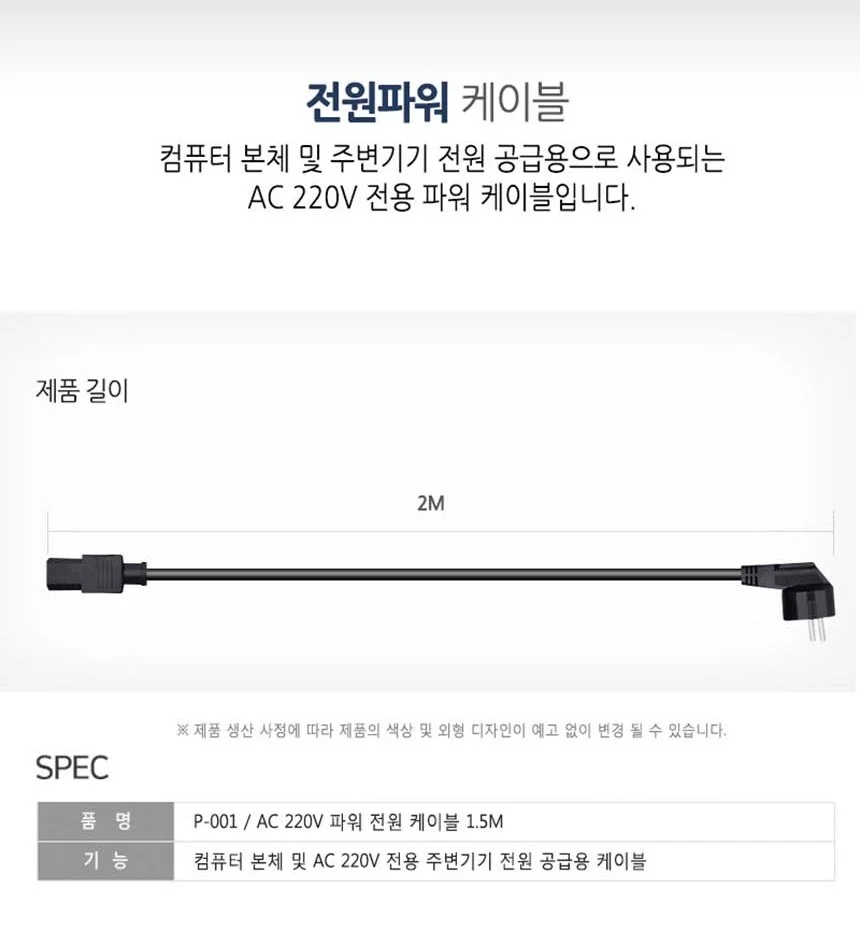 와이어맥스 파워 케이블 1.5M P-001 상세3