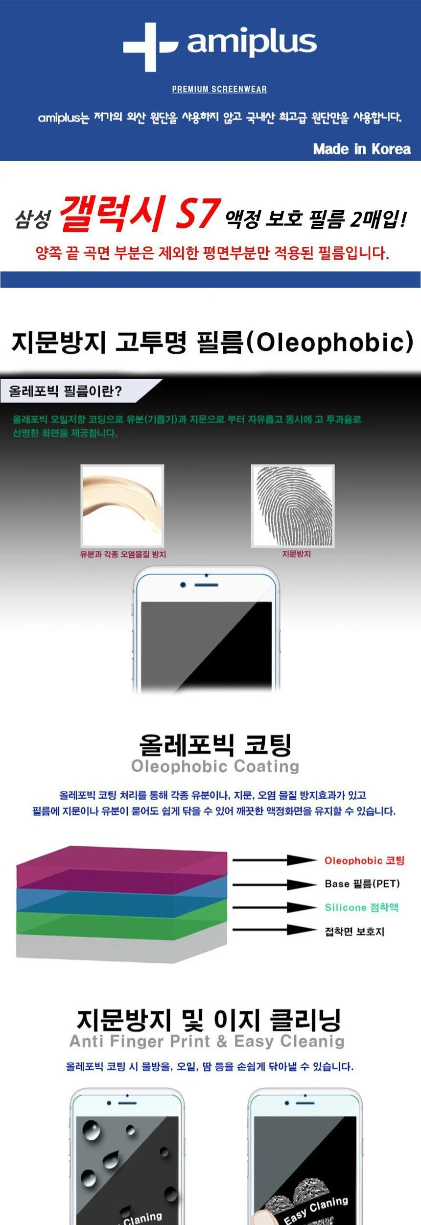 갤럭시 S7 액정보호필름 올레포빅 2매입 상세2