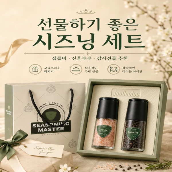 후추 & 히말라야 핑크솔트 그라인더 선물세트 상세3