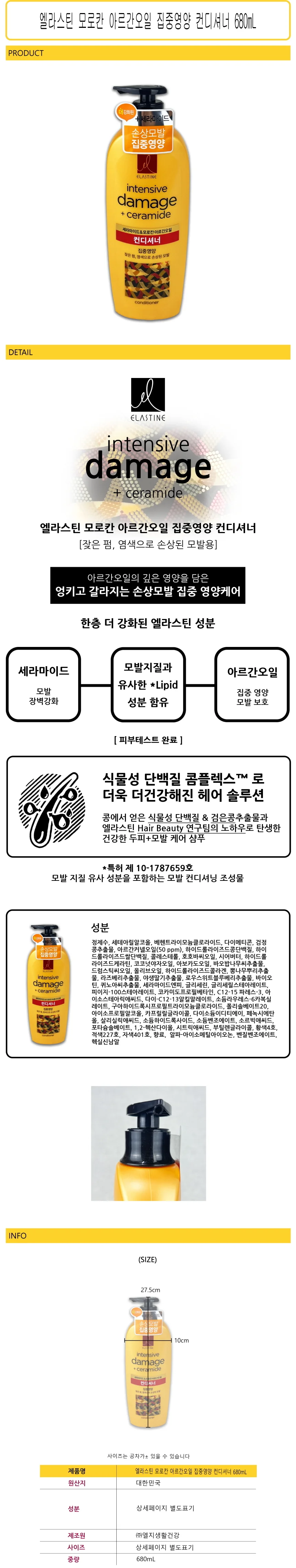 집중영양 컨디셔너 680m 헤어컨디셔너 두피컨디셔너 모발컨디셔너 상세1