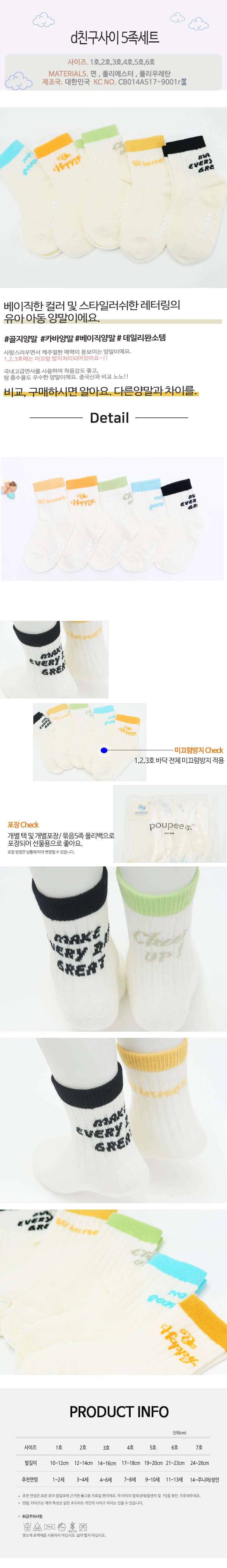 유아 아동 어린이 양말 5족세트 남아 여아 발목 양말 상세1