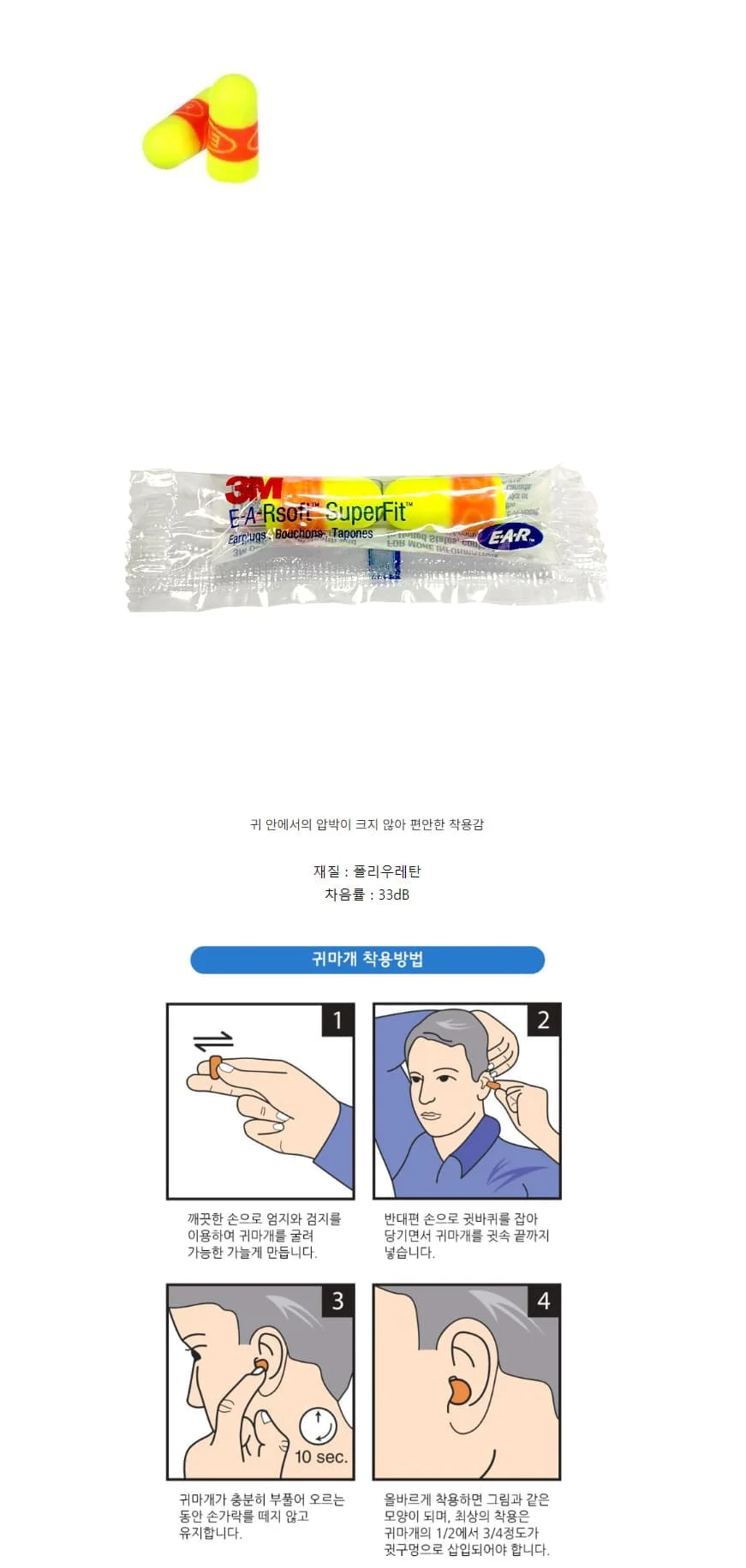 3M 귀마개 방음 이어플러그 귀마개 일반형 33db 1BAG 상세2