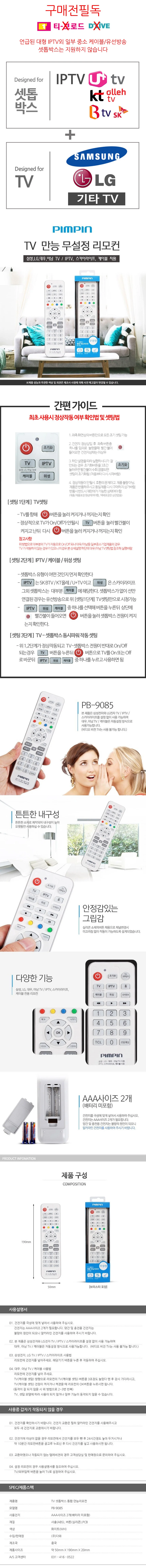 다와 TV셋톱박스 만능리모컨 BTV U+ 올레TV 상세1