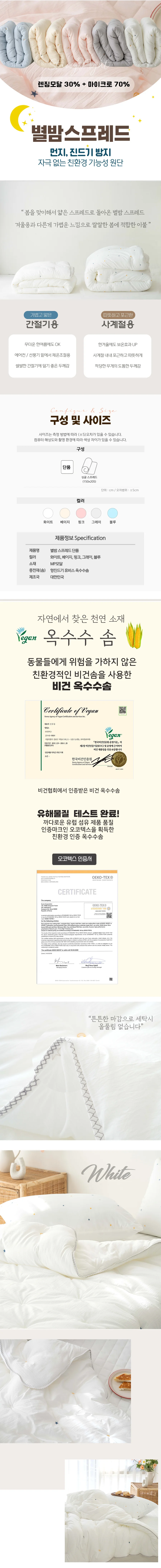 매직크린 별밤 스프레드 싱글 단품 베이지 상세1