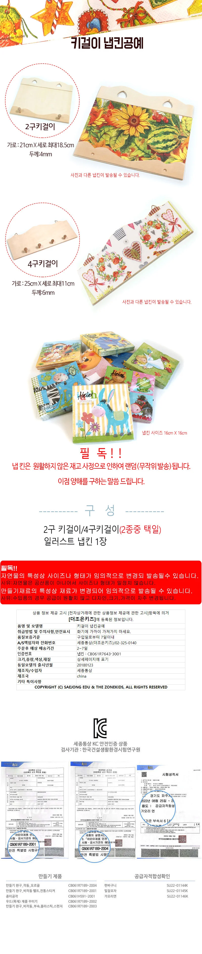 키걸이 냅킨아트 공예 (5개입) 4구 키걸이 상세1