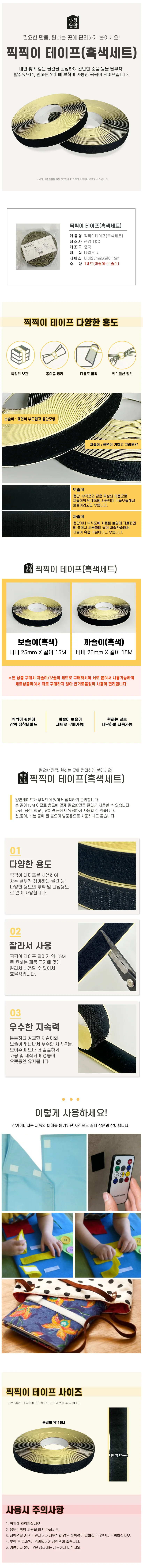 찍찍이테이프 벨크로테이프 세트 검정 탈부착테이프 상세1