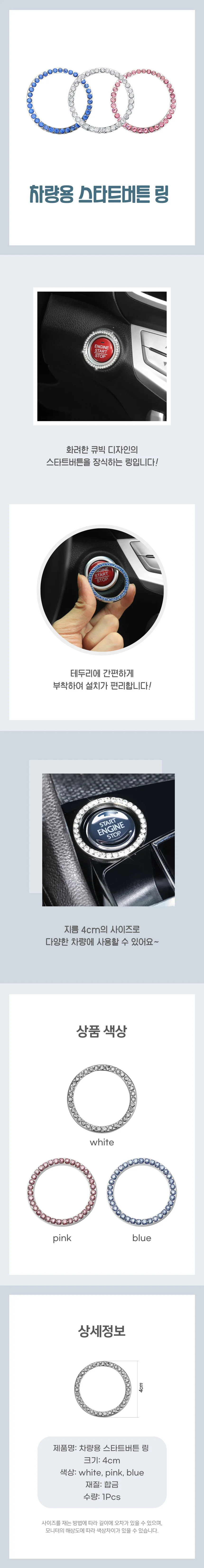 차량 스타트 버튼 커버 링 자동차 시동 버튼링 인테리어 드레스업 튜닝 상세4