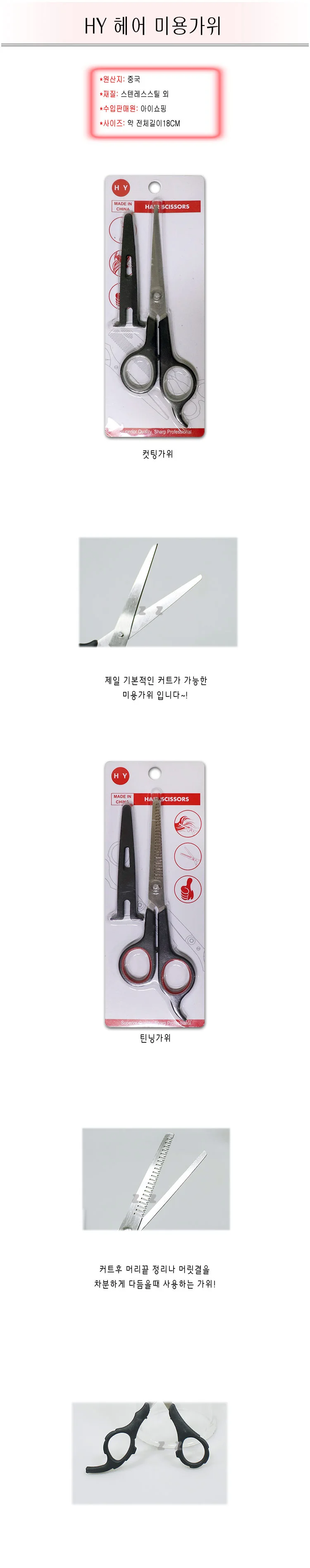 HY 헤어미용가위 -TJ 상세1