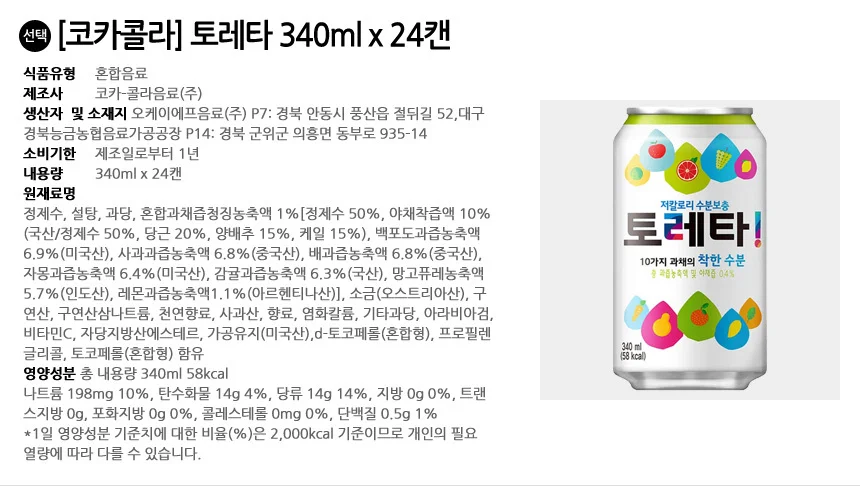 토레타 340ml x 24캔 상세2