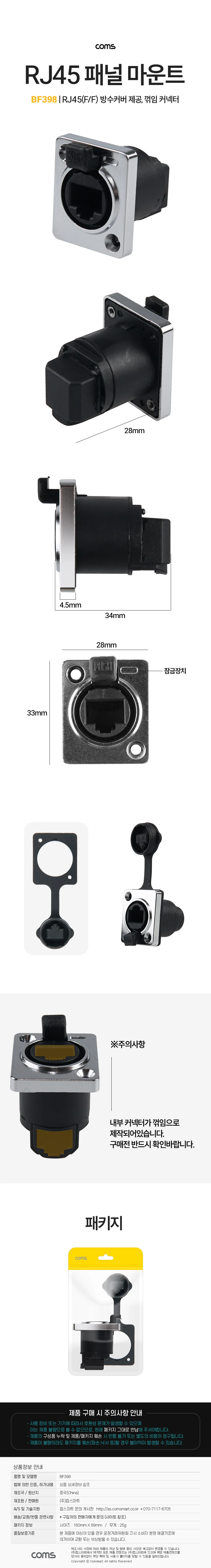 RJ45 패널 마운트 방수커버 네트워크 CCTV 버스 선박 차량 상세1