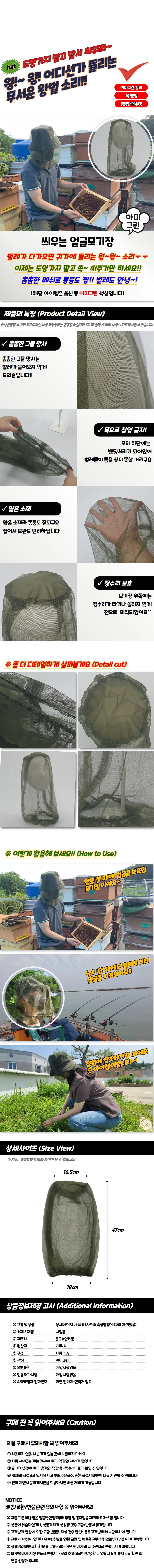 얼굴모기장 아미그린 씌우는 상세1
