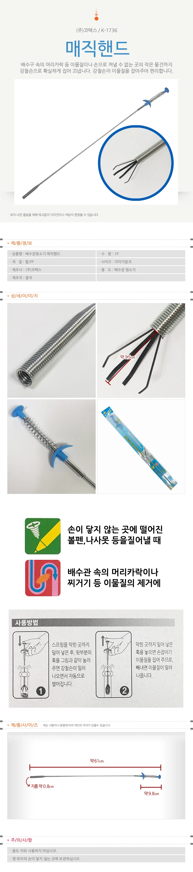 코텍 배수관청소기 매직핸드(K-1736)머리카락 뚜러뻥 상세1