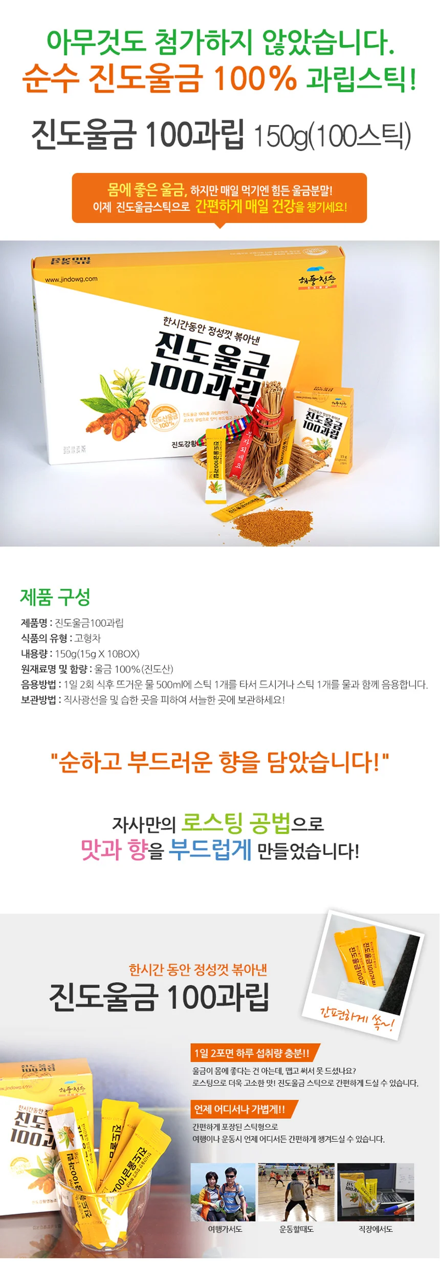 진도 울금 100 과립 스틱 강황 가루 볶은 간편한 음용 분말 상세2