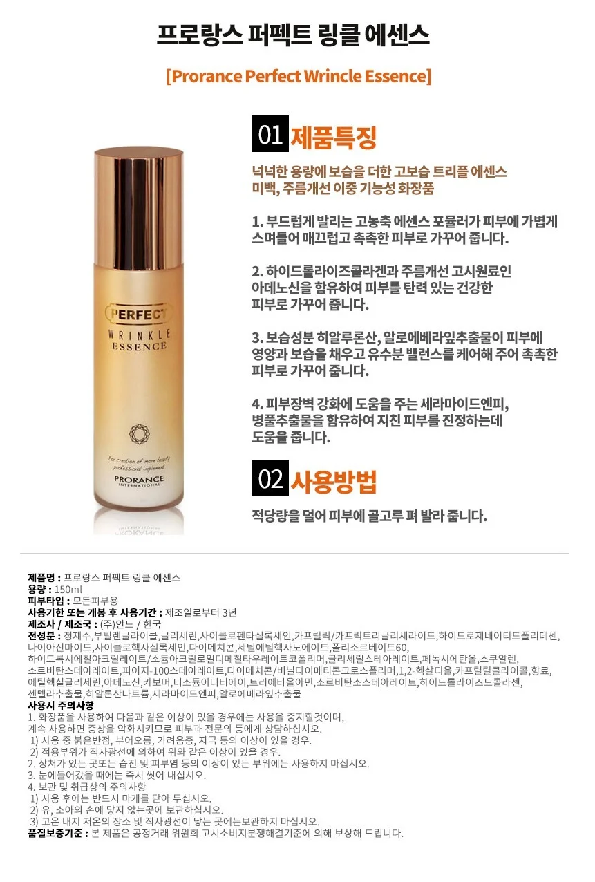 프로랑스 에센스 여자 화장품 보습 여성 에센스 150ml 상세2