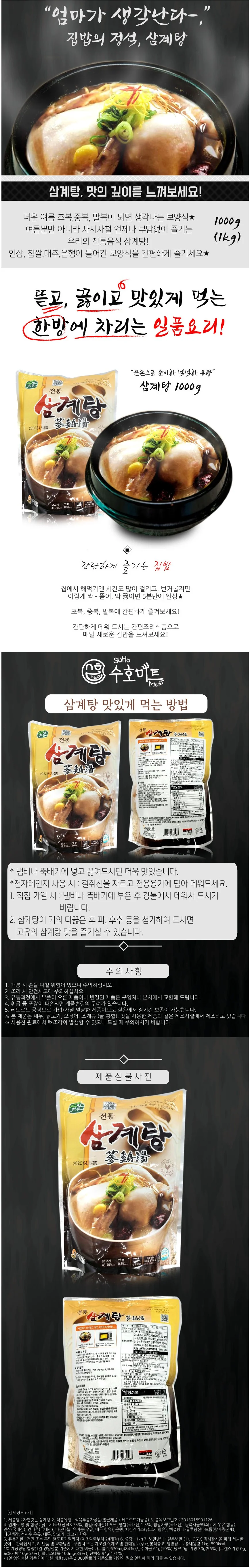 VYF 선봉 삼계탕 1kg 즉석삼계탕 상세2