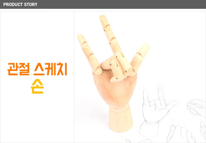 관절 스케치 손 상세1