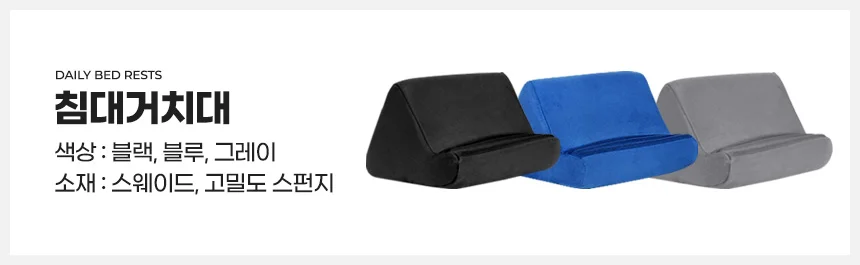 받침대 침대 모니터 자바라 휴대용 거치대 스탠드 태블릿 상세5