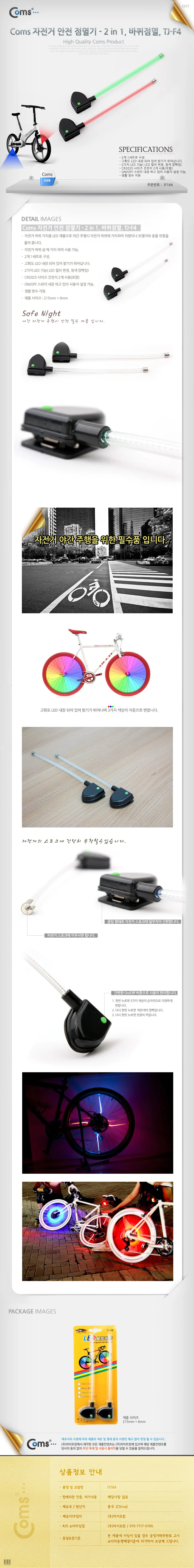 자전거 안전등 점멸기 바퀴살 램프 바퀴등 LED등 상세2