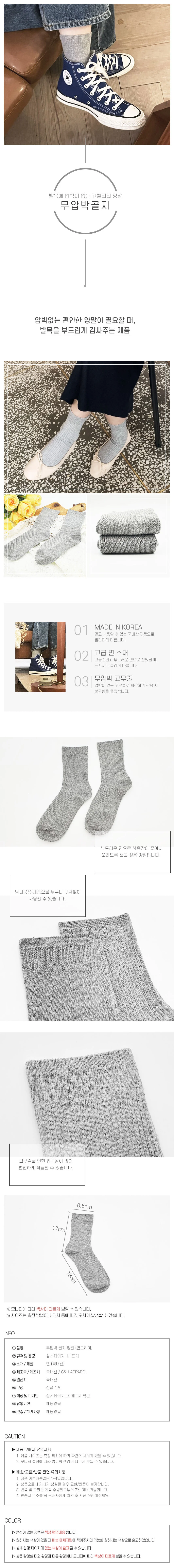 골지 연그레이 양말 무압박 상세1