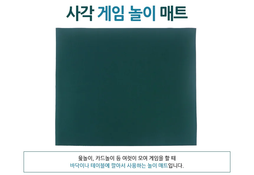 사각 놀이 매트 놀이매트 바닥놀이매트 보드게임플레이매트 상세1